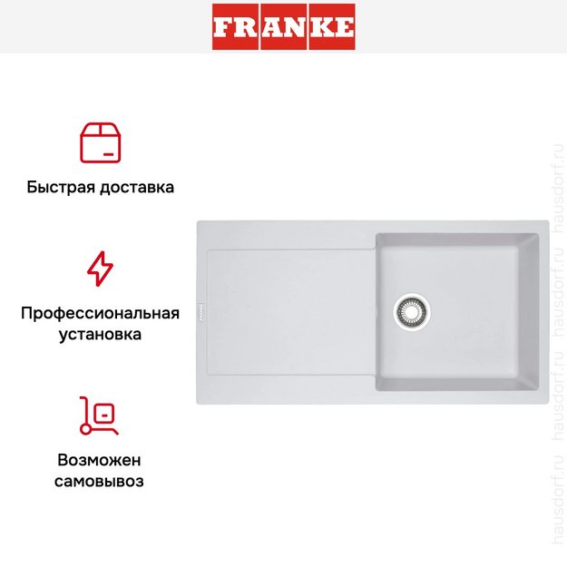 Мойка Franke MRG 611-97 белый в Тюмени (preview 7)