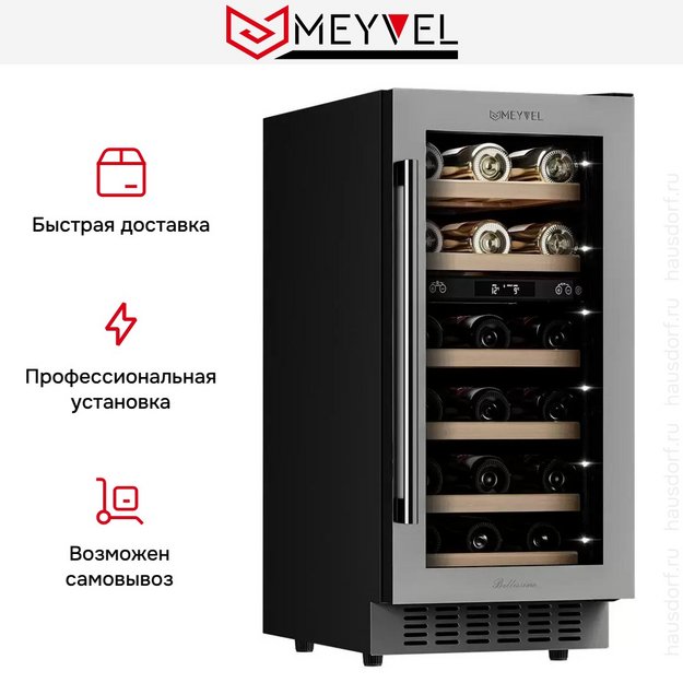 Винный шкаф Meyvel MV28-KST2 в Тюмени (preview 15)