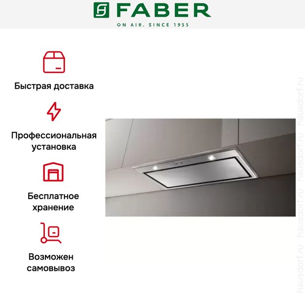 Встраиваемая вытяжка Faber VICTORY 2.0 X A77 в Тюмени (preview 4)