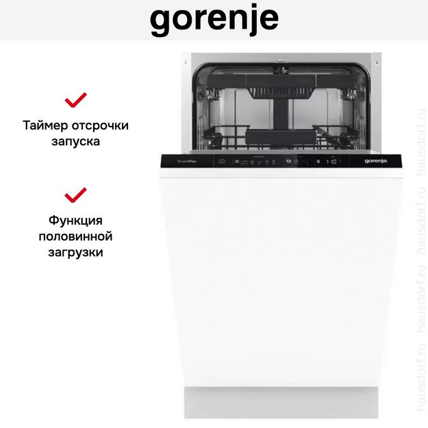 Встраиваемая посудомоечная машина Gorenje GV561D10 в Тюмени (preview 10)