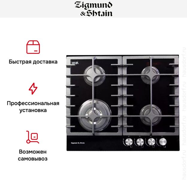 Встраиваемая газовая варочная панель Zigmund Shtain MN 185.61 B в Тюмени (preview 3)