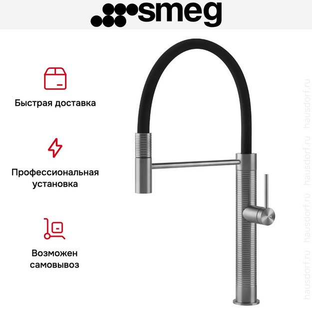 Смеситель Smeg MID6SS в Тюмени (preview 10)