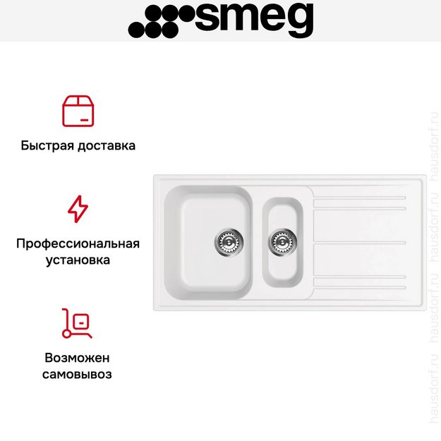 Мойка Smeg LZ102B в Тюмени (preview 6)