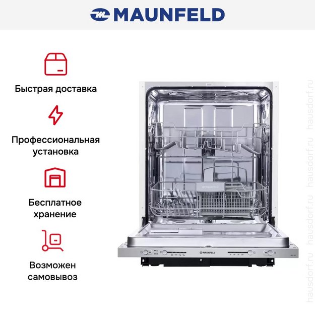 Встраиваемая посудомоечная машина Maunfeld MLP 12S в Тюмени (preview 12)