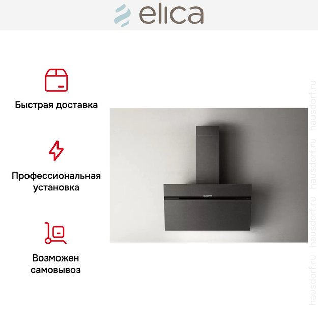 Вытяжка ELICA STRIPE URBAN CAST IRON/A/90 в Тюмени (preview 12)
