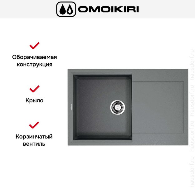 Мойка Omoikiri SAKAIME 79 GR в Тюмени (preview 5)