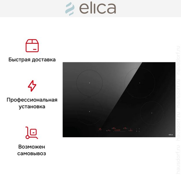 Варочная панель Elica PRIMIS 804 PLUS BL в Тюмени (preview 5)