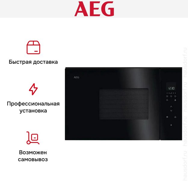 Встраиваемая микроволновая печь AEG NMB6S171SB в Тюмени (preview 9)