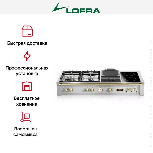 Варочная панель Lofra TRS126/4BC BRASS в Тюмени (preview 7)