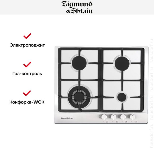 Встраиваемая газовая варочная панель Zigmund Shtain GN 128.61 W в Тюмени (preview 2)