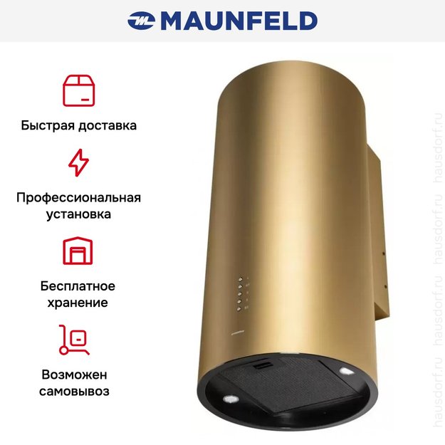 Кухонная вытяжка MAUNFELD Lee Wall 39 золотой в Тюмени (preview 17)