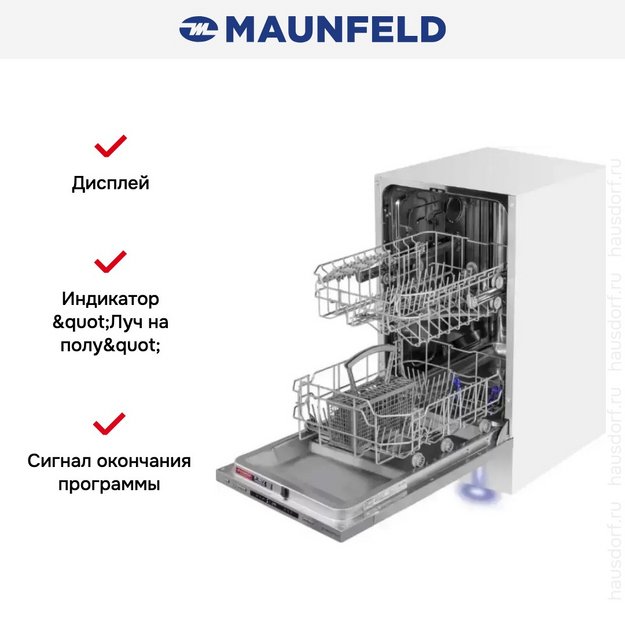 Посудомоечная машина Maunfeld MLP45120 Light Beam в Тюмени (preview 18)