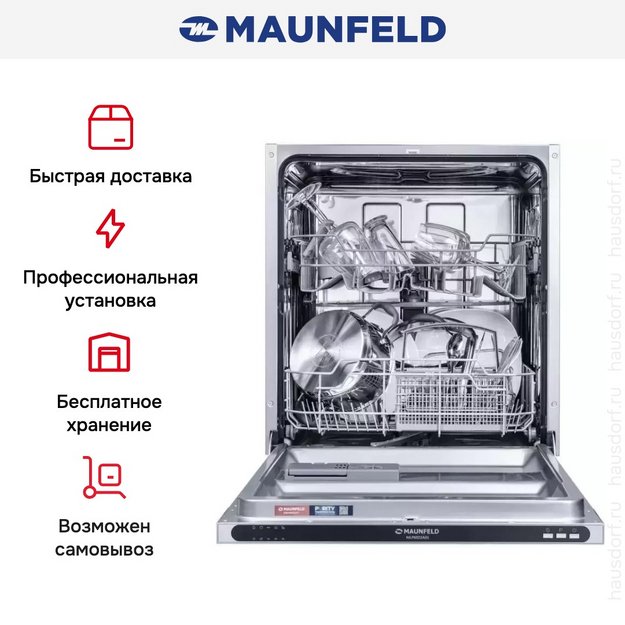 Встраиваемая посудомоечная машина Maunfeld MLP6022A01 в Тюмени (preview 22)