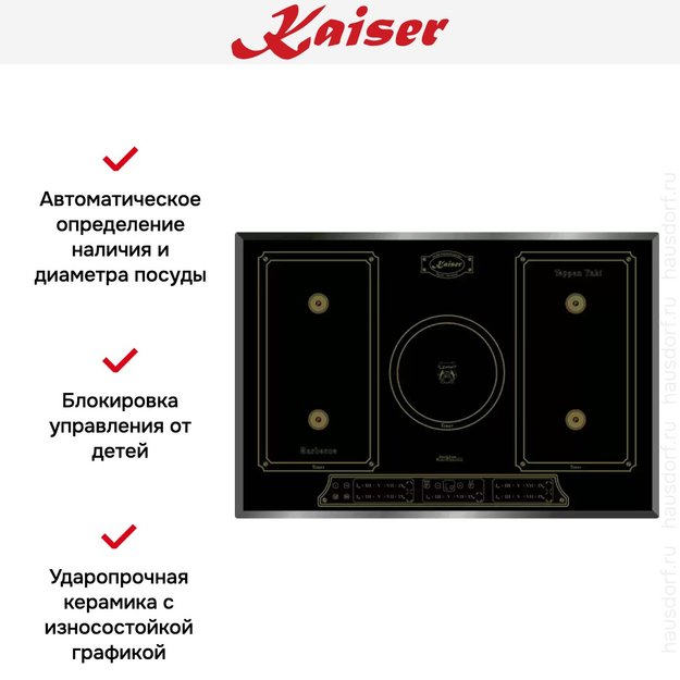 Индукционная варочная поверхность Kaiser KCT 7797 FI Em в Тюмени (preview 6)