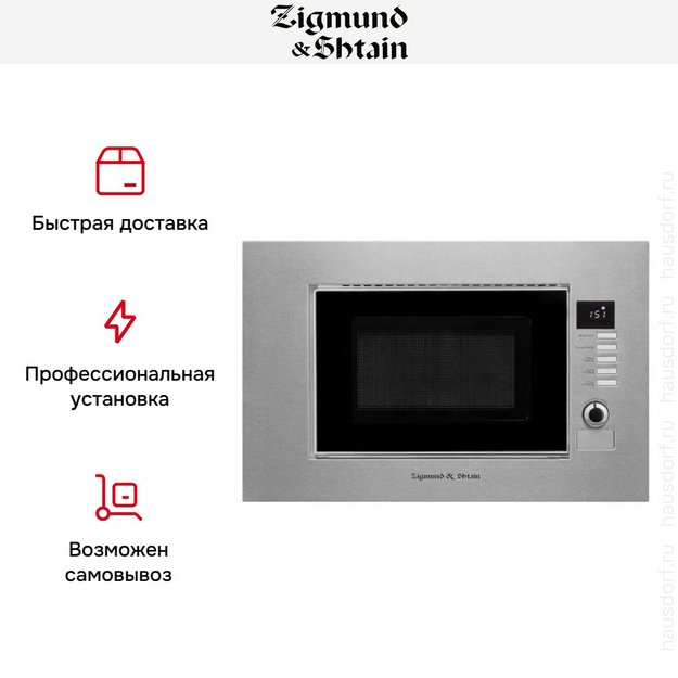 Встраиваемая СВЧ-печь Zigmund Shtain BMO 21 S в Тюмени (preview 5)