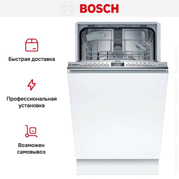 Встраиваемая посудомоечная машина Bosch SPV4EKX25E в Тюмени (preview 11)