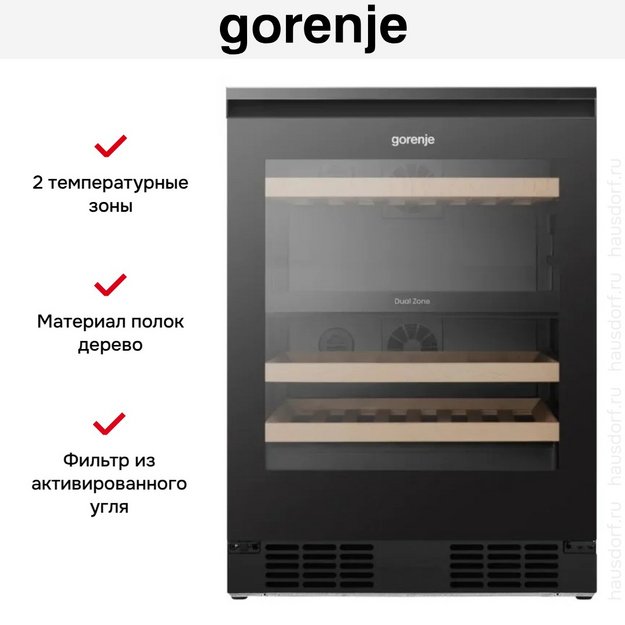 Винный шкаф Gorenje WCU68F6BG4WF в Тюмени (preview 9)