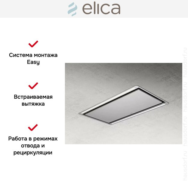 Встраиваемая вытяжка Elica HILIGHT-X H16 IX/A/100 в Тюмени (preview 7)