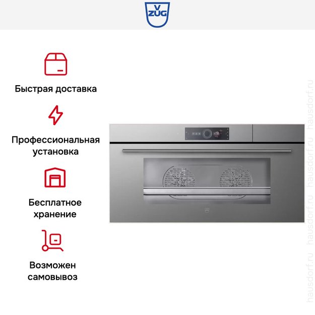 Встраиваемая пароварка V-ZUG CombiSteamer V6000 45L Grand CS6T-23034 платина в Тюмени (preview 11)