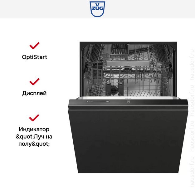 Встраиваемая посудомоечная машина V-ZUG AdoraDish V6000 V AS6T-41171 в Тюмени (preview 6)