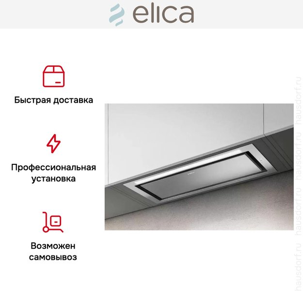 Встраиваемая вытяжка Elica HIDDEN 2.0 @ IX/A/52 в Тюмени (preview 8)