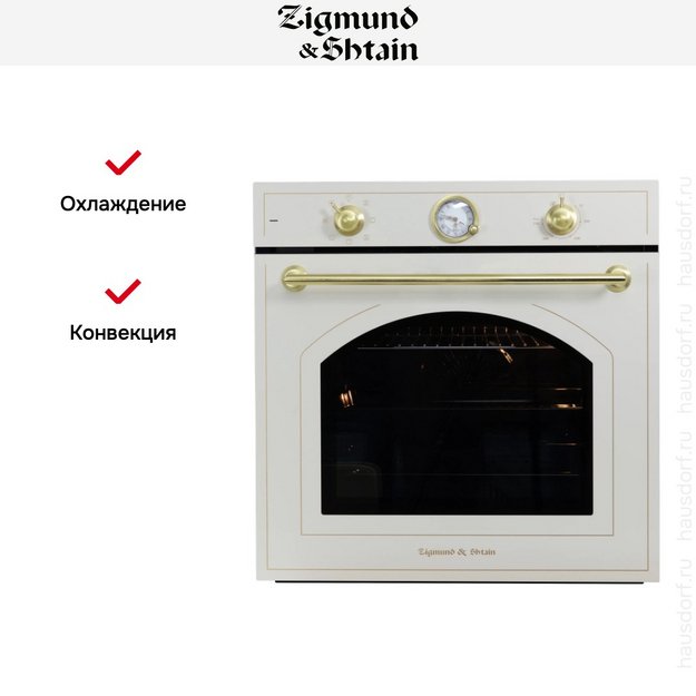 Электрический духовой шкаф Zigmund Shtain E 166 X в Тюмени (preview 9)