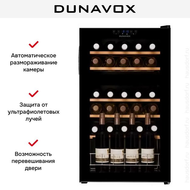 Винный шкаф Dunavox DXFH-30.80 в Тюмени (preview 5)