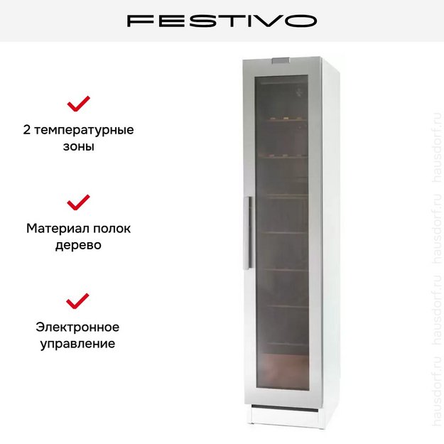 Винный шкаф Festivo 45 VLM 45VLM0566 (белый/нержавеющая сталь) в Тюмени (preview 5)