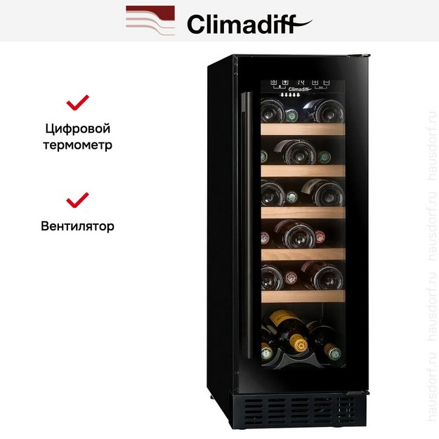 Винный шкаф Climadiff CBU20S2B в Тюмени (preview 14)