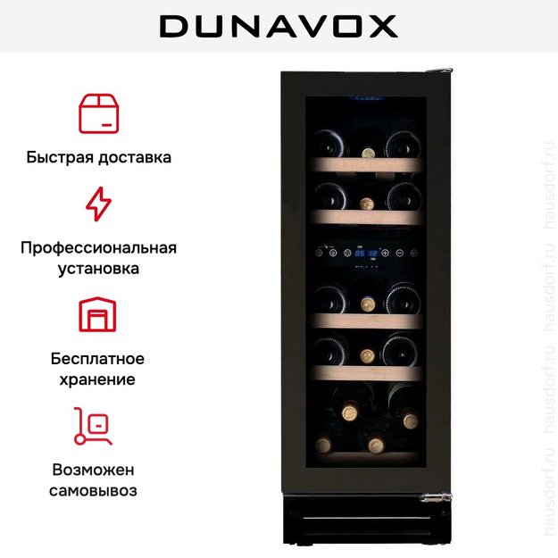 Винный шкаф Dunavox DAUF-17.58DBH в Тюмени (preview 8)