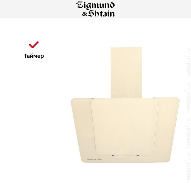 Вытяжка Zigmund Shtain K 150.6 X в Тюмени (preview 8)