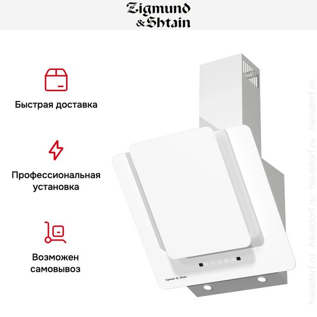 Вытяжка Zigmund Shtain K 150.6 W в Тюмени (фото 12) Вытяжка Zigmund Shtain K 150.6 W в Тюмени (preview 12)