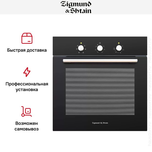 Духовой шкаф Zigmund Shtain EN 252.611 B в Тюмени (preview 4)