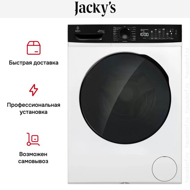 Стирально-сушильная машина Jacky`s JWD 85W14IS в Тюмени (preview 6)