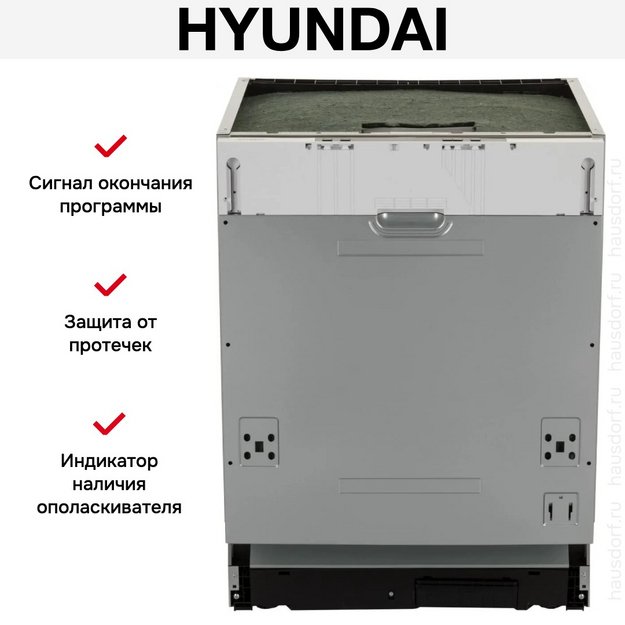 Встраиваемая посудомоечная машина Hyundai HBD 650 в Тюмени (preview 27)
