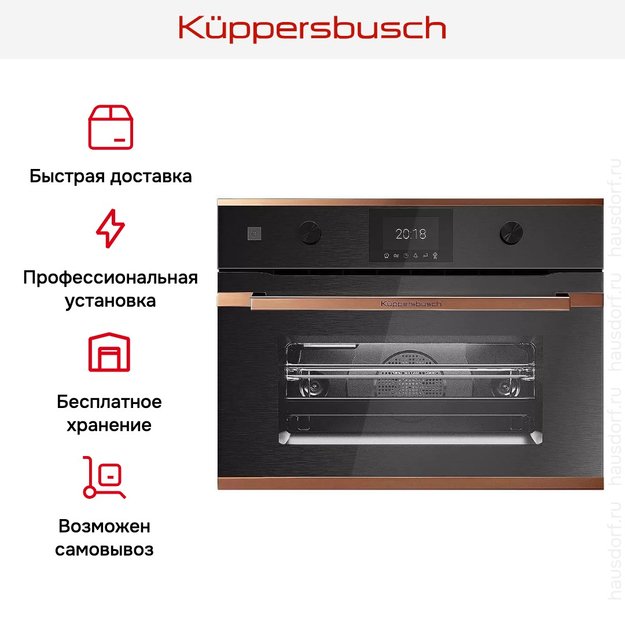 Компактный духовой шкаф с микроволнами Kuppersbusch CBM 6350.0 GPH 7 в Тюмени (preview 8)