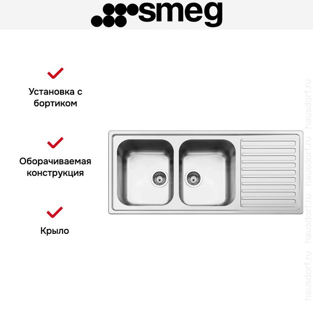 Мойка Smeg LLR116-2 в Тюмени (preview 4)