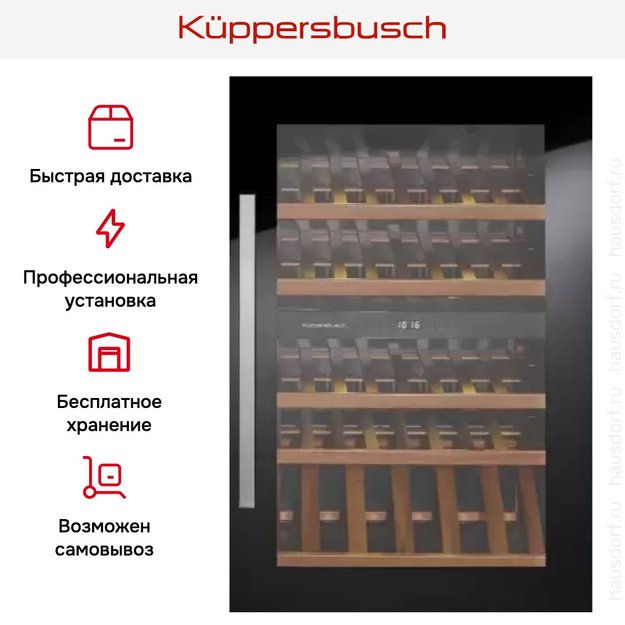 Встраиваемый холодильник для охлаждения вина Kuppersbusch FWK 2800.0 S в Тюмени (preview 5)