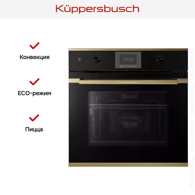 Духовой шкаф Kuppersbusch B 6350.0 S4 Gold в Тюмени (preview 7)
