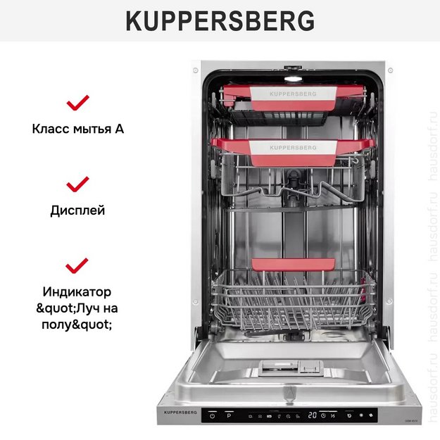 Встраиваемая посудомоечная машина Kuppersberg GSM 4574 в Тюмени (preview 7)