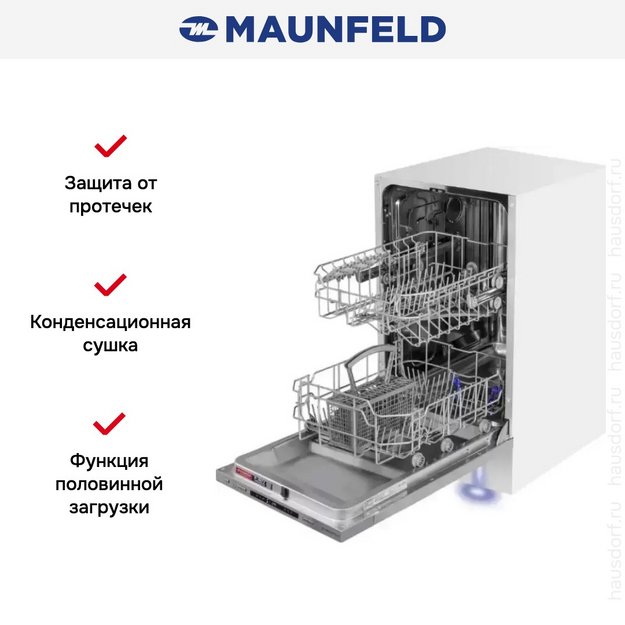 Посудомоечная машина Maunfeld MLP45120 Light Beam в Тюмени (preview 19)