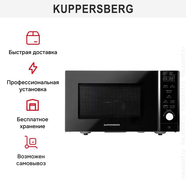 Микроволновая печь Kuppersberg TMW 230 B в Тюмени (preview 10)