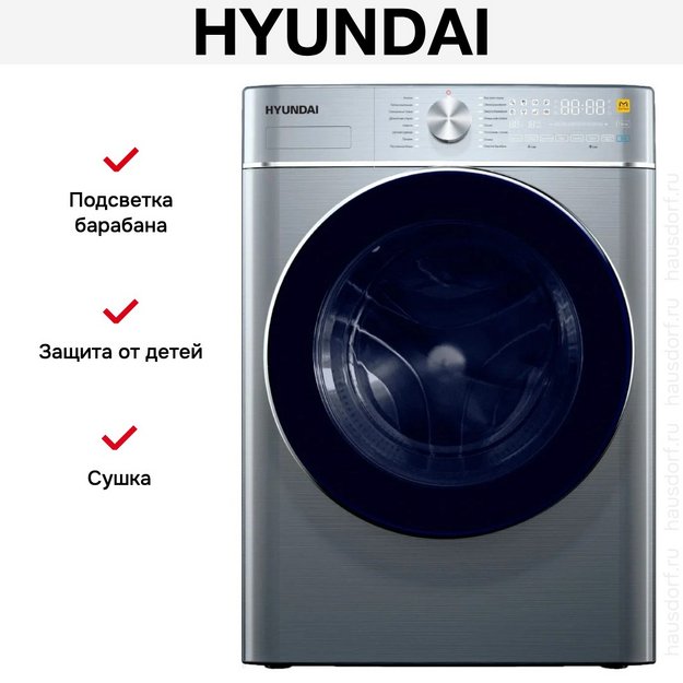 Стирально-сушильная машина Hyundai WMD9413 в Тюмени (preview 6)