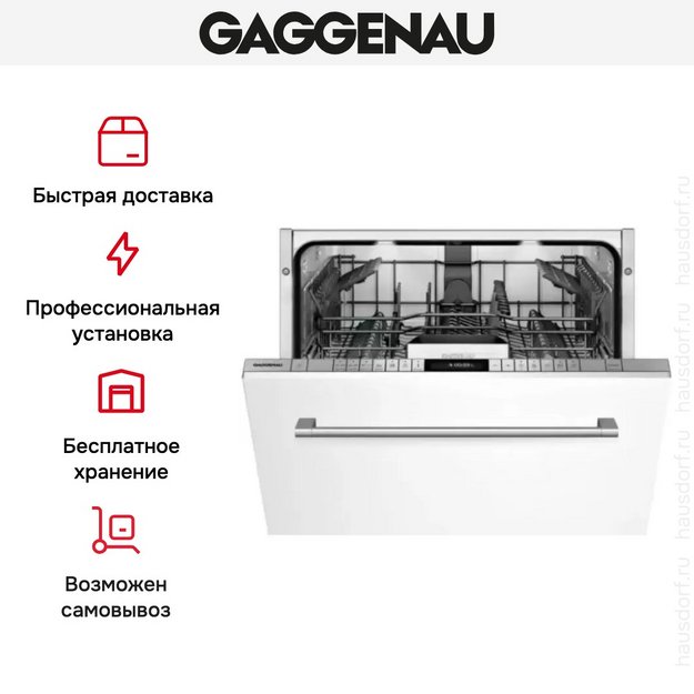 Встраиваемая посудомоечная машина Gaggenau DF 260-163 в Тюмени (preview 7)