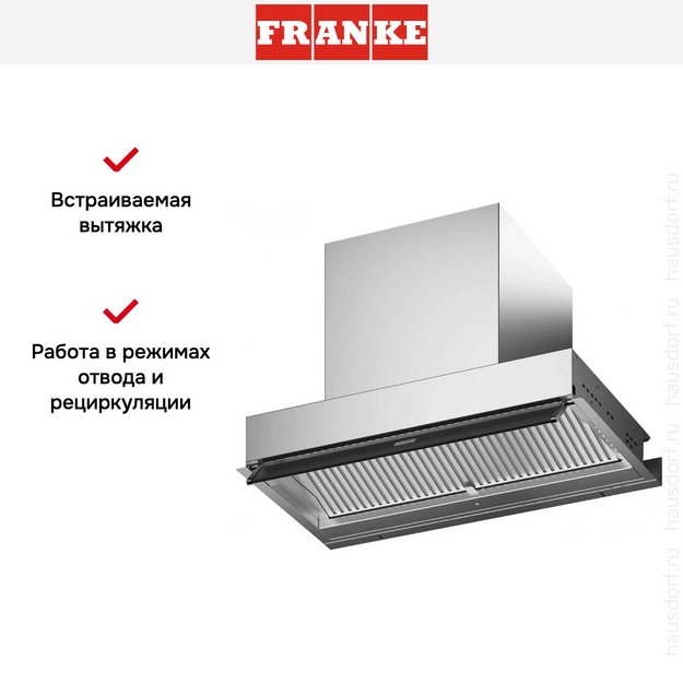 Встраиваемая вытяжка Franke FSTS DRIP-FREE 60 X в Тюмени (preview 10)