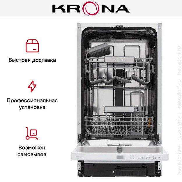 Встраиваемая посудомоечная машина KRONA BRENTA 45 BI V2 в Тюмени (preview 23)