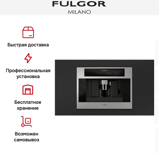 Встраиваемая кофемашина Fulgor Milano FCM 4500 TF X в Тюмени (preview 9)