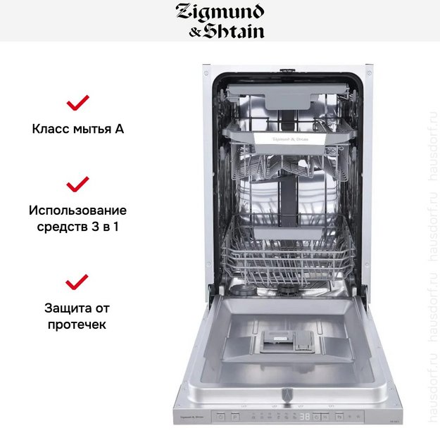 Встраиваемая посудомоечная машина Zigmund Shtain DW 306.4 в Тюмени (preview 8)
