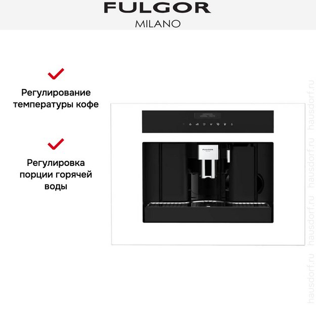Встраиваемая кофемашина Fulgor Milano FCM 4500 TF WH в Тюмени (preview 9)