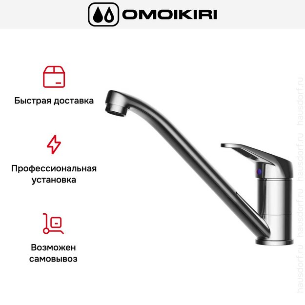 Смеситель Omoikiri Kado C в Тюмени (preview 8)